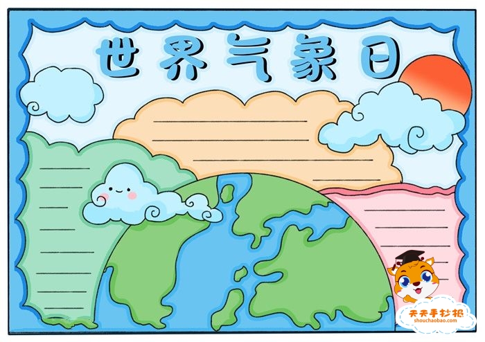 323世界气象日手抄报简单画法，超简单的世界气象日手抄报模板教程