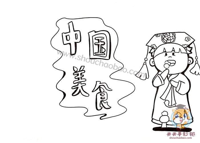 中国美食卡通简笔画图片