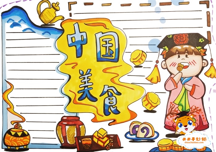 中国美食手抄报简单字又少教程，中国美食手抄报的简单画法