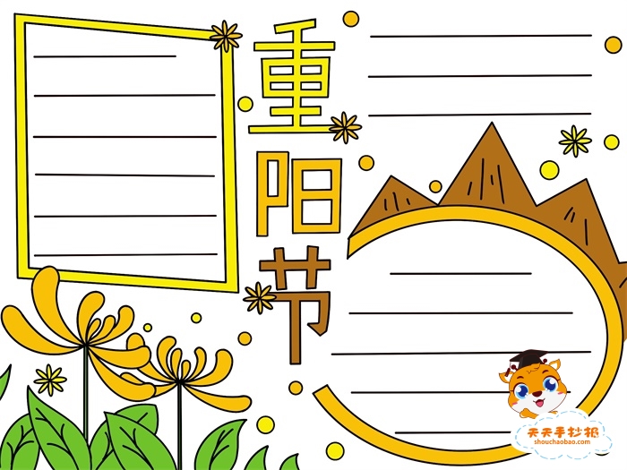 9月9重阳节手抄报的图画教程，十分简单的重阳节手抄报内容写什么
