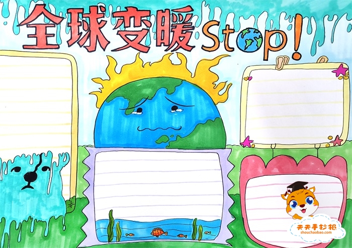 全球变暖手抄报简单画法，关于全球变暖手抄报创意手绘教程