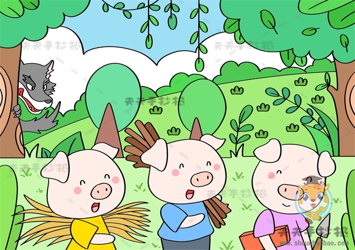 三只小猪的故事儿童画