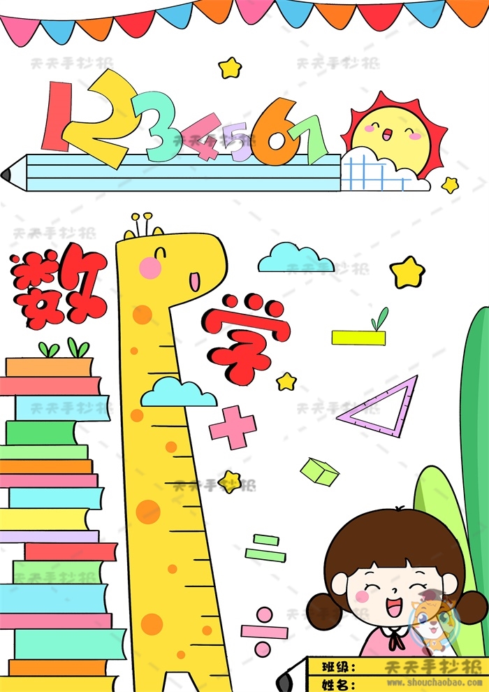 数学封面儿童画