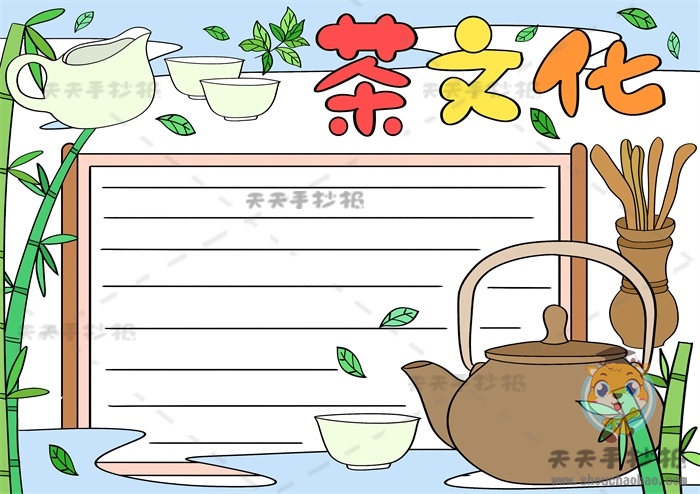 茶文化手抄报怎么画简单又好看，茶文化手抄报文