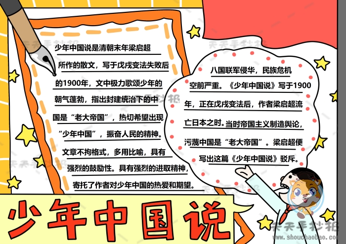 少年中国说手抄报怎么画容易，小学生中国少年说手抄报简单画法