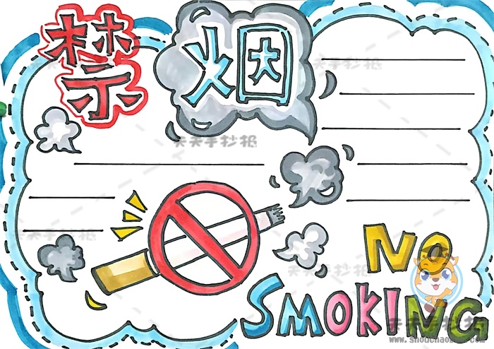 小学生禁烟控烟手抄报模板教程，控烟宣传小知识禁烟手抄报画法