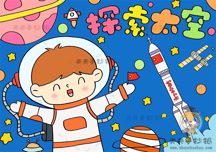 以航天为主题的绘画作品大全，教你画探索太空儿童画模板