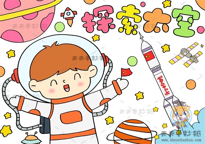探索太空儿童画