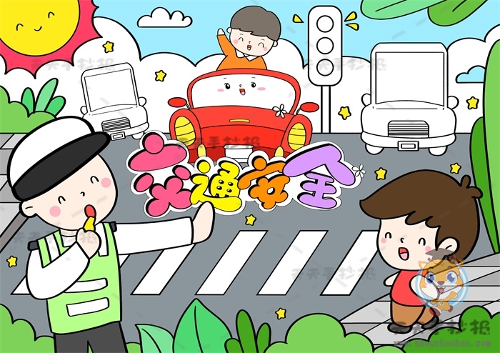 交通安全儿童画