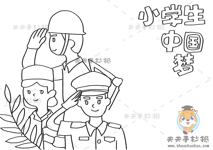 小学生中国梦儿童画