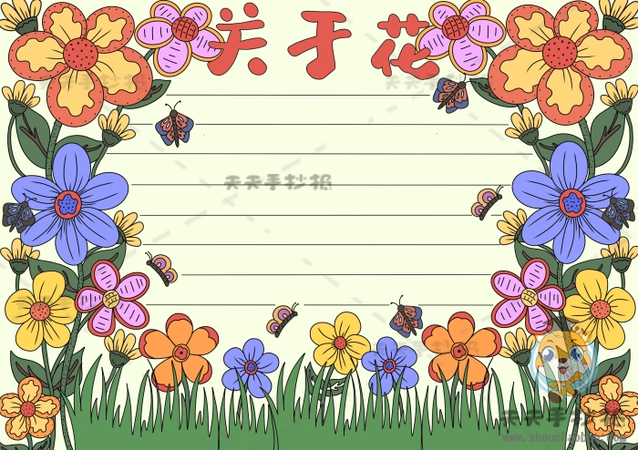 关于花的手抄报怎么画简单又漂亮，关于花的手抄报内容文字怎么写