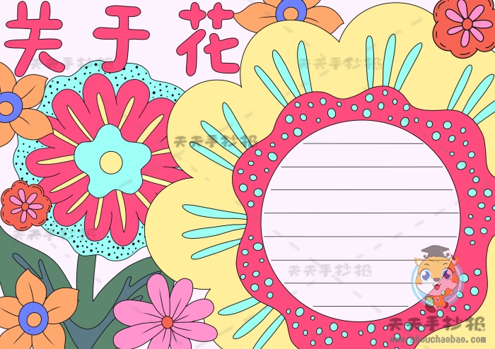 花朵手抄报怎么画简单又漂亮，一步一步教你画关于花的手抄报