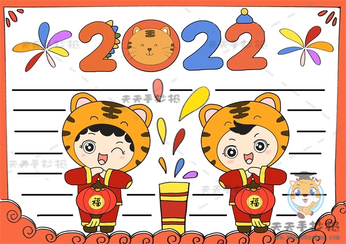 虎年2022春节手抄报设计画法讲解，2022春节手抄报