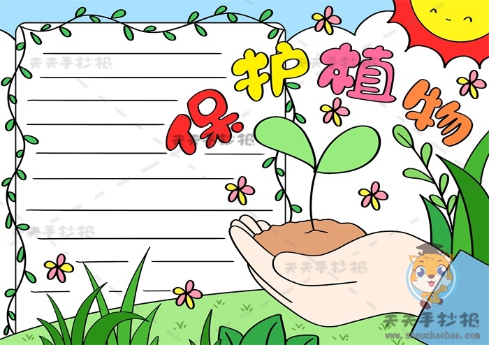 保护植物手抄报图片一等奖画法，小学生爱护植物手抄报内容素材