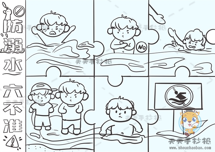 防溺水六不准儿童画