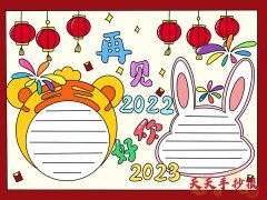 小学生简单又漂亮的2023兔年春节手抄报教程
