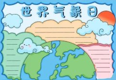 3月23日是世界气象日手抄报模板图片，世界气象日文字内容