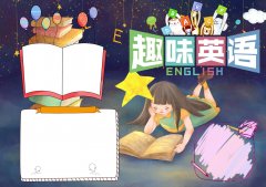 小学生英语手抄报绘画教程及英语文字内容